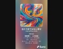 音楽作ってみた♯∞[歌詞表示あり]