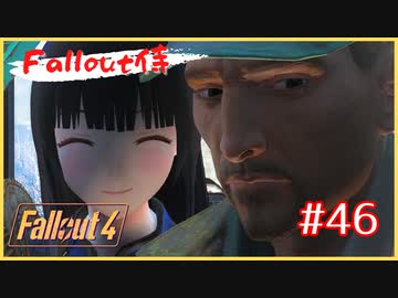 マクレディくんにごちそうするFallout侍【voiceroid実況】【Fallout4】【voicevox実況】【Fallout侍】