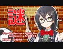 この世であなたの愛を手に入れる千冬ちゃん/謎【花隈千冬カバー曲】