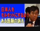 ワクチンの実験場と化した国　　日本人をモルモットにするな！　　2023/05/11