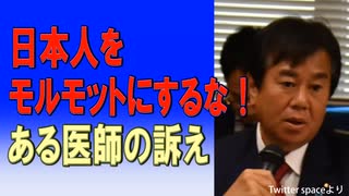 ワクチンの実験場と化した国　　日本人をモルモットにするな！　　2023/05/11