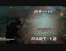 田舎ウサギのアサシンクリード ヴァルハラ PART-12