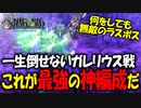 【ユニコーンオーバーロード】斬新な戦闘が楽しすぎる最高傑作間違いなしのSRPGを実況プレイ#81 【Unicorn Overlord】