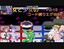 【ロックマンエグゼ】幼女と少女のコード縛りエグゼ5　Part8【ウナきり実況プレイ】【月読アイ実況プレイ】【紲星あかり実況プレイ】【VOICEROID実況プレイ】