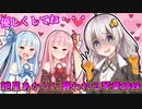 【VOICEROID劇場】優しくしてね・・・あかりちゃん・・・