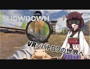 【Contractors Showdown】きりたんがVRでバトロワの世界へ