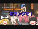 初めてのランクマ#2-1