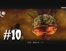 隠れることを学んだ脳筋がサイコブレイクを実況プレイ　Part10