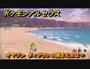 ポケモンアルセウス　オヤブン　タマザラシの捕まえ方は？出現場所は？　＃５８３　【Pokémon LEGENDS アルセウス】