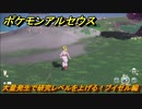 ポケモンアルセウス　大量発生で研究レベルを上げる！ブイゼル編　＃５８４　【Pokémon LEGENDS アルセウス】
