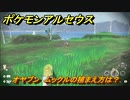 ポケモンアルセウス　オヤブン　ムックルの捕まえ方は？出現場所は？　＃５８５　【Pokémon LEGENDS アルセウス】