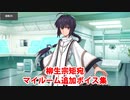 Fate/Grand Order ヤマトタケル 追加マイルームボイス集（柳生但馬守宗矩宛）