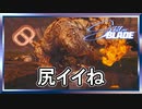 タイトルBANされました。【Stellar Blade】 #ゲーム実況