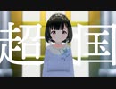 「超大国」【全体的に何とかなるSuzerain】Part15