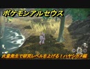 ポケモンアルセウス　大量発生で研究レベルを上げる！ハヤシガメ編　＃５９０　【Pokémon LEGENDS アルセウス】