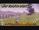 ポケモンアルセウス　オヤブン　コリンクの捕まえ方は？出現場所は？　＃５９２　【Pokémon LEGENDS アルセウス】