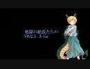 【東方卓遊戯】地獄の組長たちのSW2.5　3-Ex
