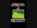 【ポケスタ2ミニゲーム】頑張れ！見せ場だコイキング！！