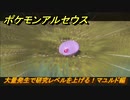 ポケモンアルセウス　大量発生で研究レベルを上げる！マユルド編　＃５９４　【Pokémon LEGENDS アルセウス】