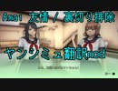 ヤンシミュ翻訳部 ver26公開！