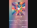 音楽作ってみた♯∞[歌詞表示あり]