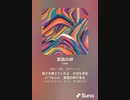 音楽作ってみた♯∞[歌詞表示あり]
