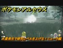 ポケモンアルセウス　大量発生で研究レベルを上げる！ニューラ編　＃５９５　【Pokémon LEGENDS アルセウス】