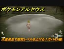 ポケモンアルセウス　大量発生で研究レベルを上げる！ガバイト編　＃５９６　【Pokémon LEGENDS アルセウス】