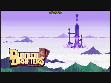【RTA】【PS5】Dungeon Drafters/ダンジョンドラフターズ【any%】【32:58】