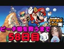 【FC】ピーチ姫を救いたいアヤの毎日マリオ58日目【スーパーマリオブラザーズ３】