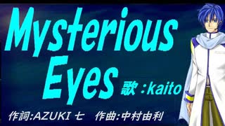 【KAITO】Ｍｙｓｔｅｒｉｏｕｓ Ｅｙｅｓ【カバー曲】