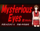 【MEIKO】Ｍｙｓｔｅｒｉｏｕｓ Ｅｙｅｓ【カバー曲】