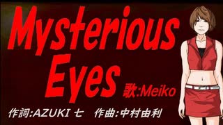 【MEIKO】Ｍｙｓｔｅｒｉｏｕｓ Ｅｙｅｓ【カバー曲】