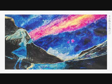 ウミホタル / azuki feat.初音ミク