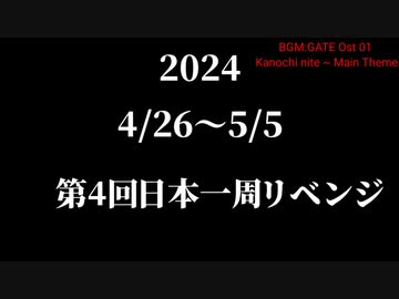 〜エクシーガと心躍る日本一周へ！！第4回 日本一周リベンジ タウシュベツ編〜