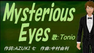 【TONIO】Ｍｙｓｔｅｒｉｏｕｓ Ｅｙｅｓ【カバー曲】