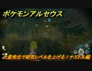 ポケモンアルセウス　大量発生で研究レベルを上げる！ナエトル編　＃６０１　【Pokémon LEGENDS アルセウス】