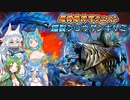 【MHXX】スラアク使いの狼ちゃんが征くダブルクロス編Part22【ゆっくり実況】