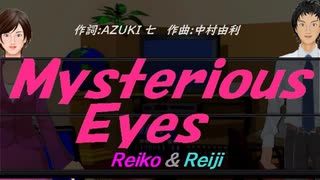 【Reiko＆Reiji】Ｍｙｓｔｅｒｉｏｕｓ Ｅｙｅｓ【カバー曲】