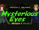【Masayo＆Masao】Ｍｙｓｔｅｒｉｏｕｓ Ｅｙｅｓ【カバー曲】
