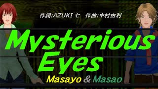 【Masayo＆Masao】Ｍｙｓｔｅｒｉｏｕｓ Ｅｙｅｓ【カバー曲】