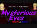 【Naomi＆Naoki】Ｍｙｓｔｅｒｉｏｕｓ Ｅｙｅｓ【カバー曲】