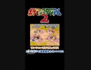 【ポケスタ2ミニゲーム】やったろうぜ！