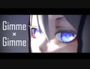 【日向正宗】Gimme×Gimme【自作モデル】