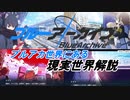 ブルアカ世界にある現実世界解説