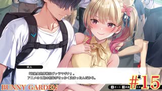 #15 【BUNNY GARDEN】1年でキャバクラに100万注ぎ込んだ男によるバニーガーデン実況