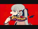 ヴァンパイア/DECO*27(Cover:群青の白衣)