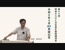 第95回NSP時局ならびに日本再生戦略講演会 _ 令和6年5月質疑応答 202405_01