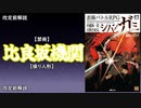 【シノビガミ解説】Q.改定前ってどんな感じ？【比良坂編】