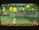 ポケモンアルセウス　大量発生で研究レベルを上げる！パラセクト編　＃６０３　【Pokémon LEGENDS アルセウス】